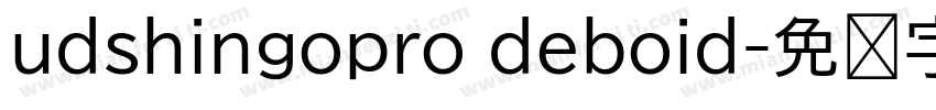 udshingopro deboid字体转换